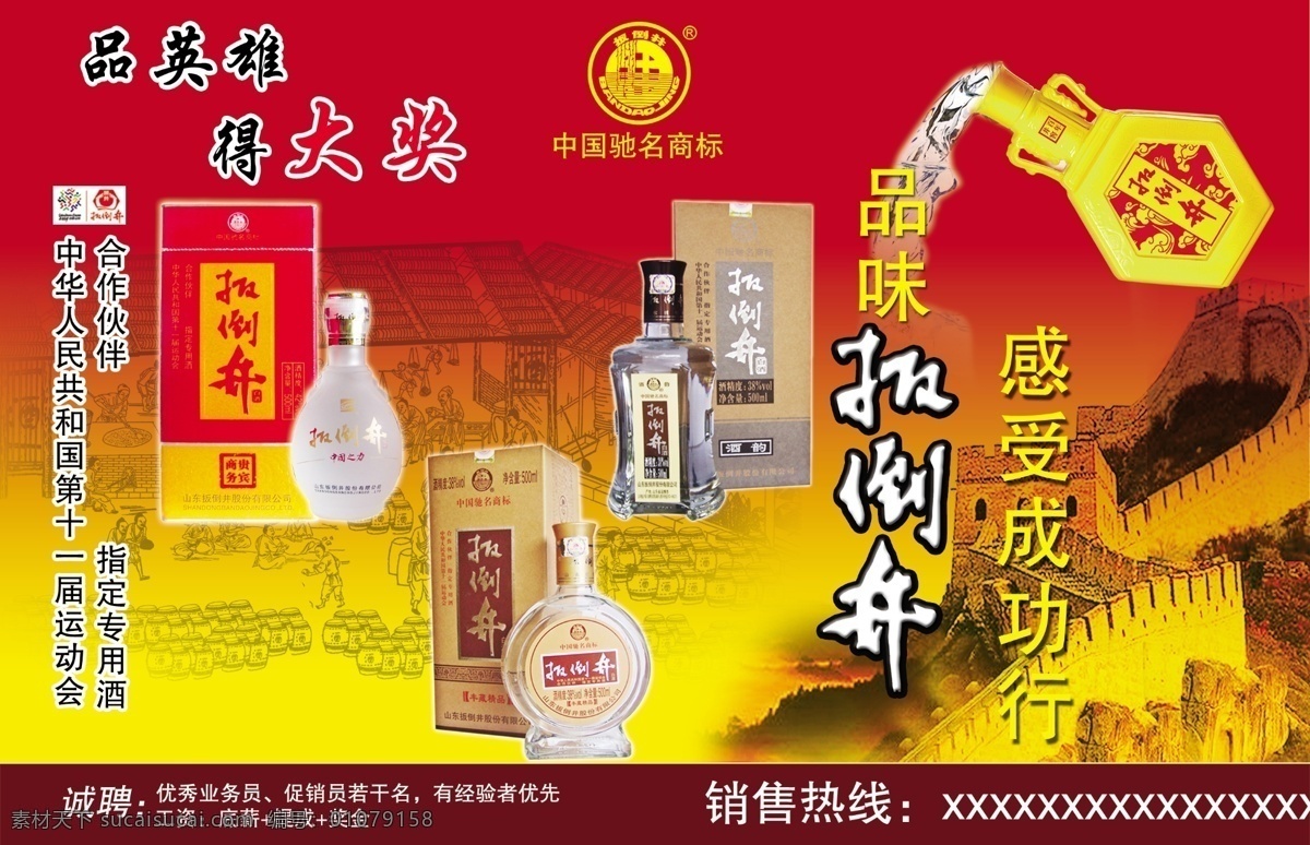 扳倒井 酒 分层 白酒 长城 水流 源文件 扳倒井酒 psd源文件 包装设计