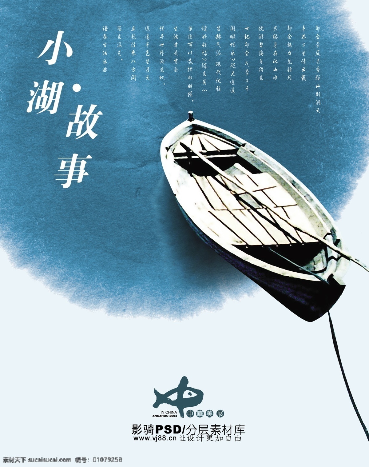 源文件 psd源文件 房地产 湖水 健康生活 水面 小船