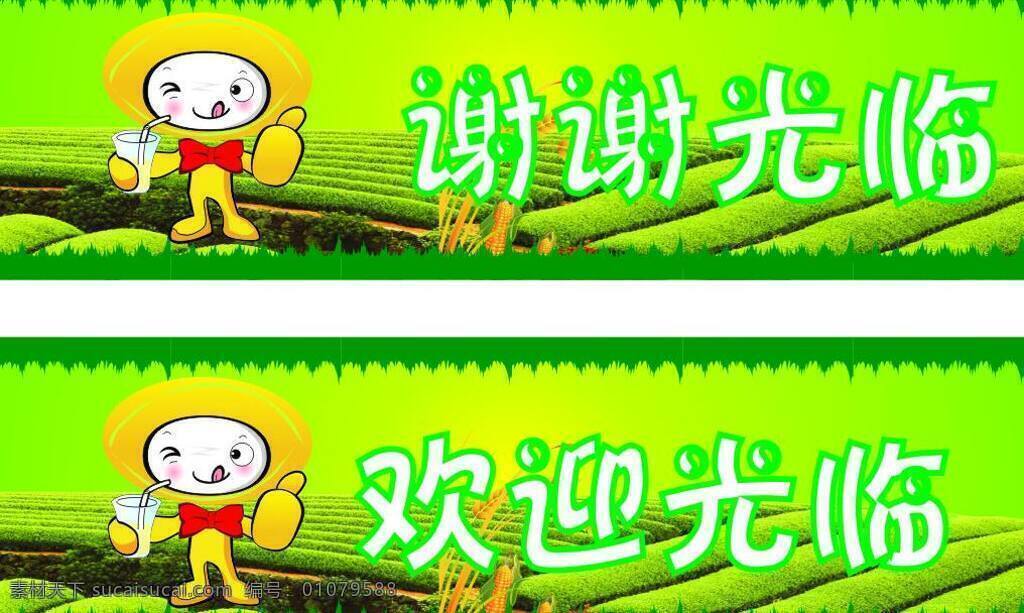大地 稻谷 欢迎光临 绿色 五谷 矢量 模板下载 谢谢光临 喝 饮料 的卡 通 人物 海报 psd源文件 餐饮素材