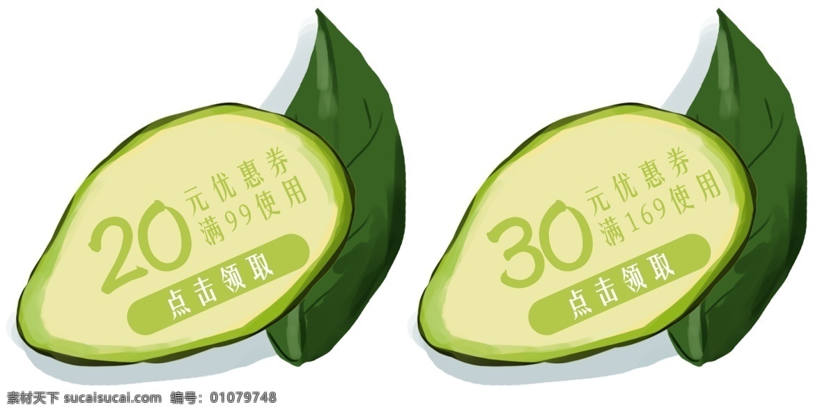 夏季 购物 促销 优惠券 券 优惠 促销活动 活动优惠 购物券 促销券 购物优惠 夏季促销 牛油果