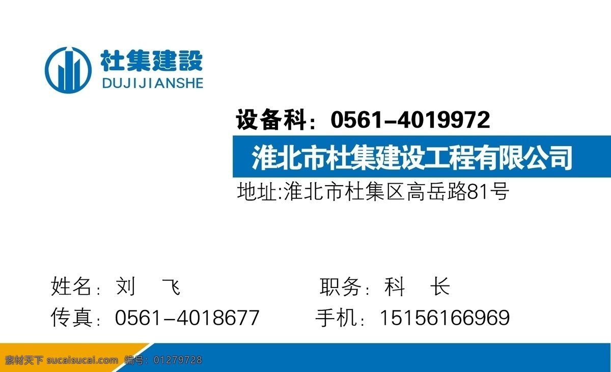 名片 简约名片 建设公司名片 名片模版 建筑单位名片 名片卡片
