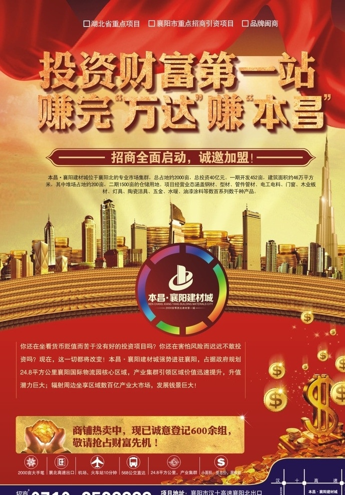 商铺广告 建材市场 投资 财富 招商 dm宣传单 矢量
