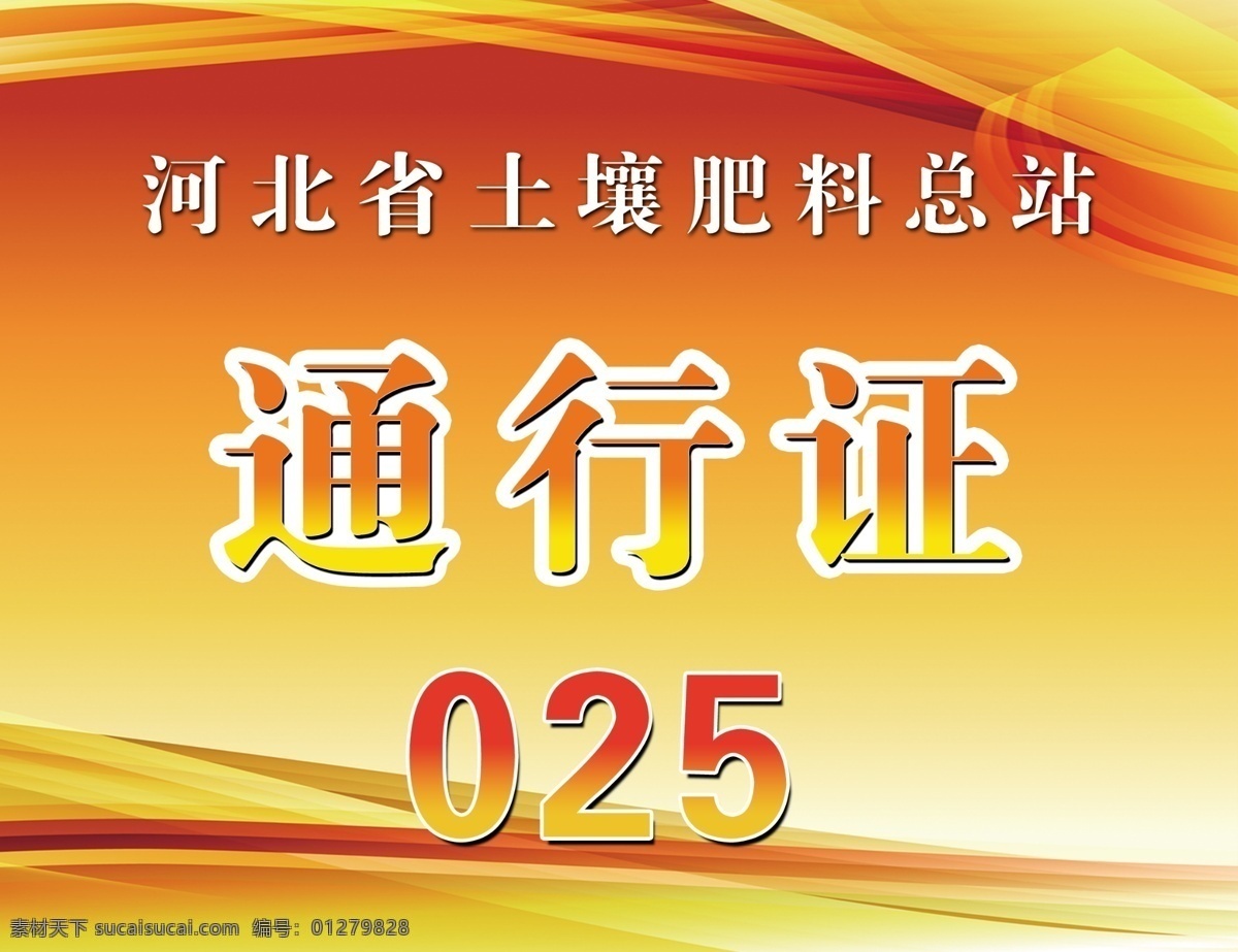 停车证 停车证素材 模板下载 卡片 证件 行车证 证 名片卡片 广告设计模板 源文件