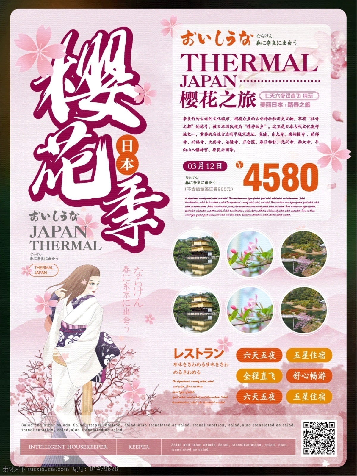 简约 风 樱花 季 日本旅游 海报 简约风 清新 手绘插画 樱花季 主题 樱花盛开 出境游