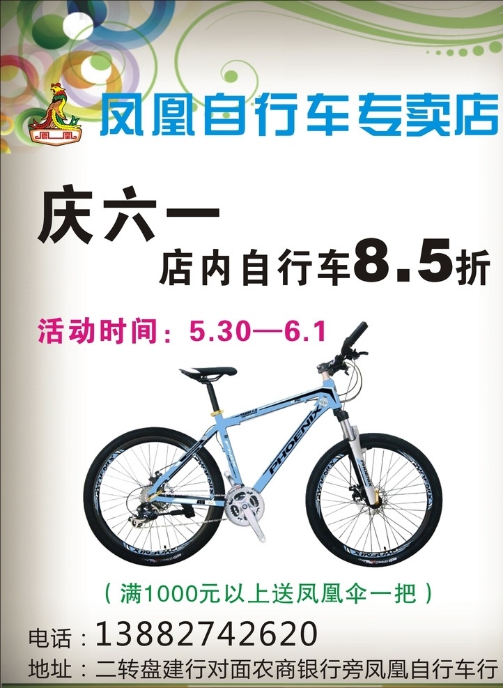 凤凰 自行车 dm 单 自行车标志 失量图 dm单 宣传单 dm宣传单