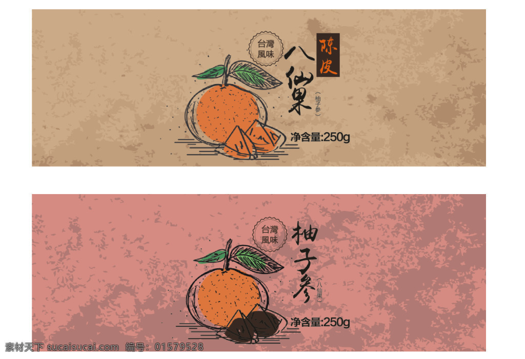 八仙果背景 包装 复古手绘背景 简约 卡通 卡通柚子 贴纸 柚子