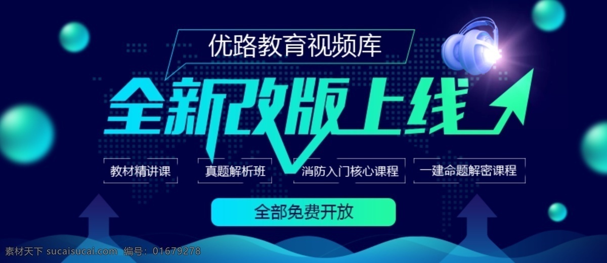 视频 库 直播 科技 banner 教育 培训 扁平 电商 耳机
