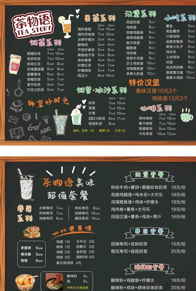 茶物语菜单 横版菜单 宣传单 价目表 价格表 饮品 菜单菜谱