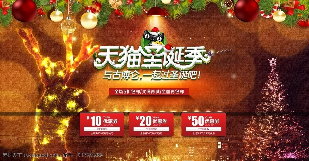 礼盒 圣诞背景 圣诞海报 圣诞节 圣诞节背景 圣诞节吊旗 圣诞节广告 圣诞节海报 天猫 圣诞 模板下载 天猫圣诞 天猫圣诞海报 天猫圣诞季 圣诞老人 圣诞有礼 圣诞疯狂抢购 圣诞狂欢 圣诞节素材 圣诞节快乐 圣诞节宣传单 圣诞节活动 圣诞节元素 促销 圣诞树 圣诞素材 圣诞礼物 节日 源文件 中文模板 网页模板 海报背景图
