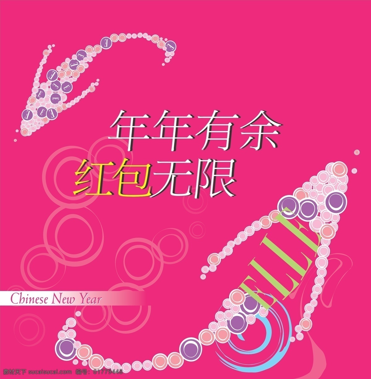 福 过年 贺岁 红包 红色 年年有余 无限 喜庆 红包无限 年年 有余 鱼 elle 圈 点 海报 矢量 其他海报设计