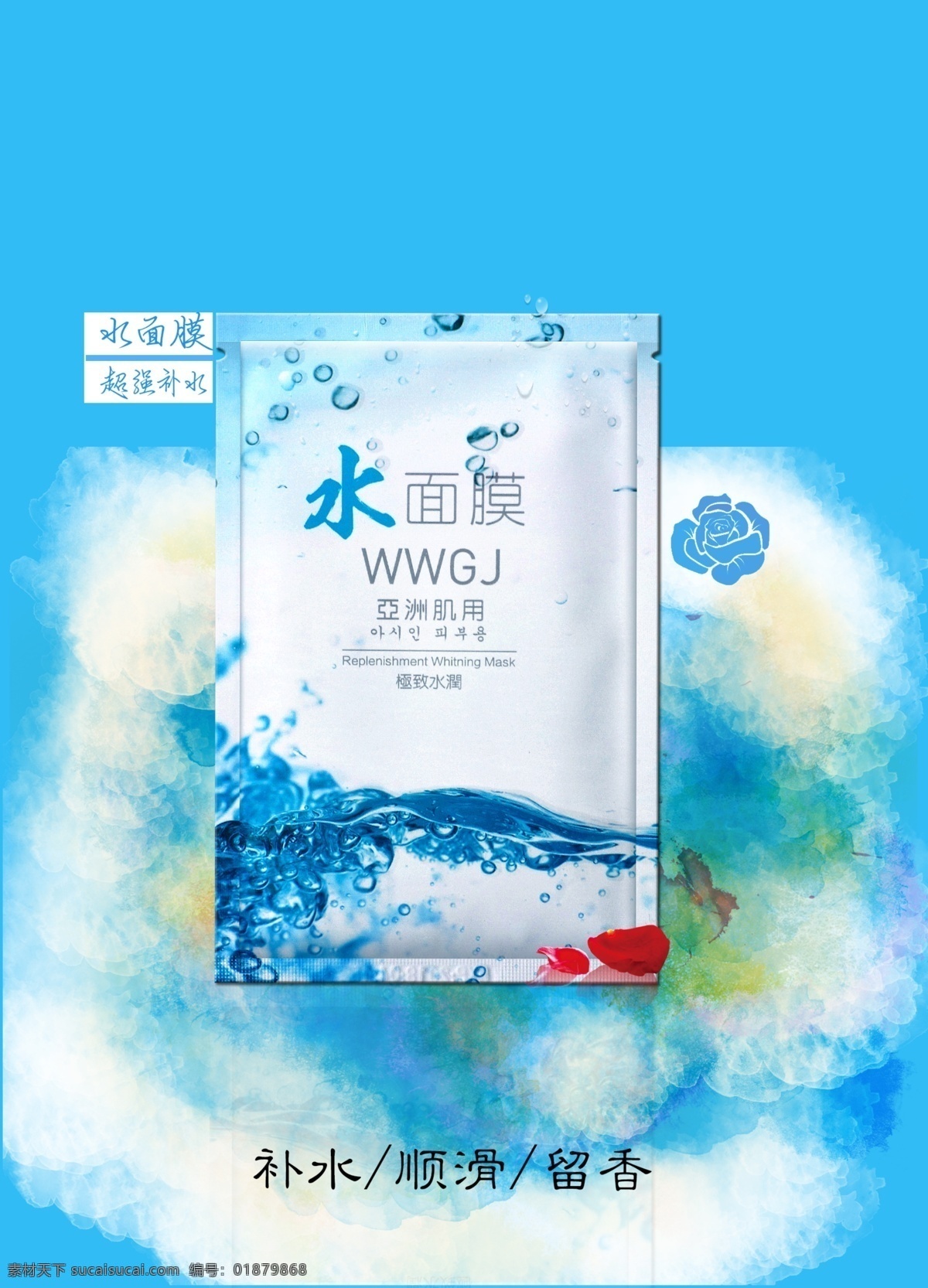 面膜海报 面膜 海报 补水 白色