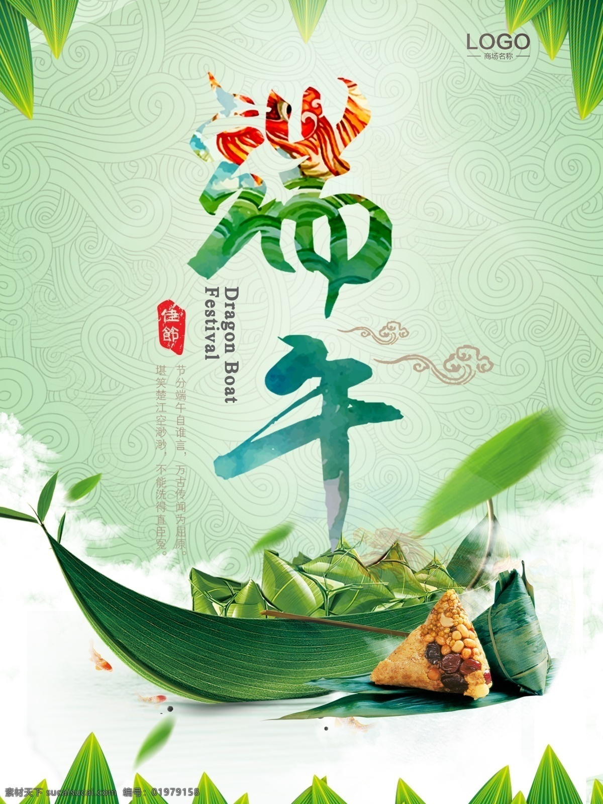 端午节 粽子 手绘粽子 红枣 端午节插画 海报 招贴设计
