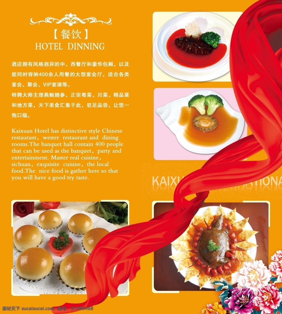餐饮 画册 psd分层 餐饮画册 广告设计模板 画册设计 源文件 凯旋 国际 大酒店 其他画册封面