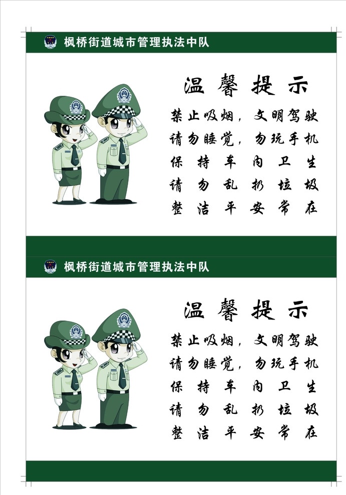城管温馨提示 城管 温馨 提示 绿色 可编辑