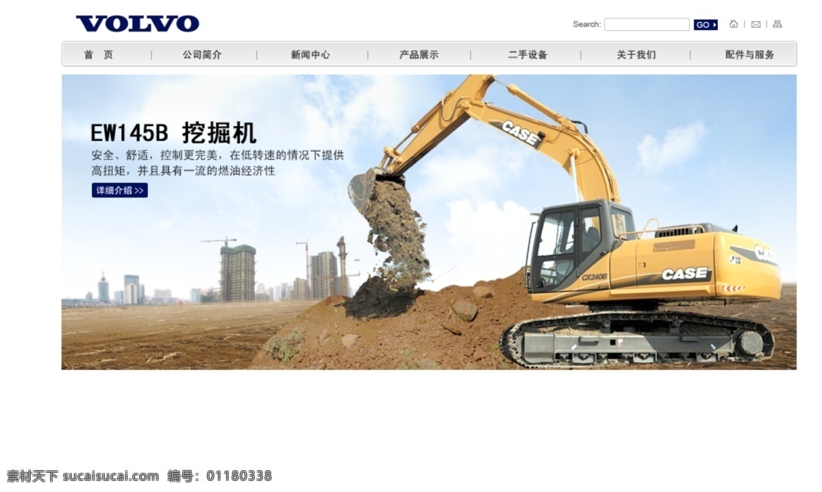 工业 网站 volvo 网页模板 新款挖掘机 动力强劲 耗油低 设备好 安全 低 转速 情况 下 提供 高效益 中文模版 源文件