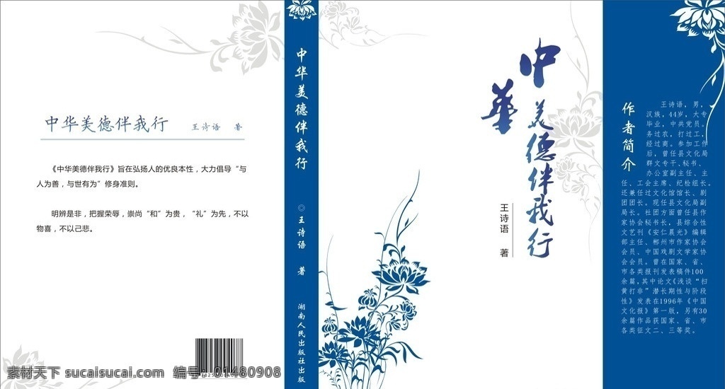 书籍封面 民族特色 古典 中国风 中华美德 封面设计 矢量