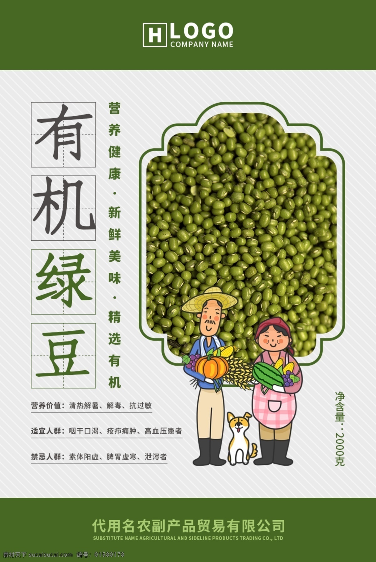 有机 绿豆 海报 杂粮 有机食品 农副产品 有机绿豆 粮食 标签 瓶贴 产品标签 农产品 宣传海报