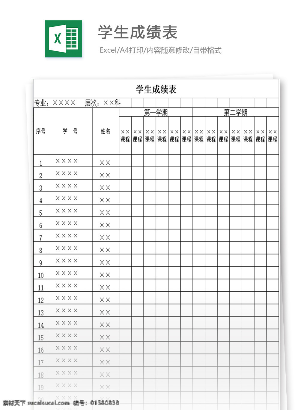学生成绩表 表格 表格模板 表格设计 图表 成绩单 明细表