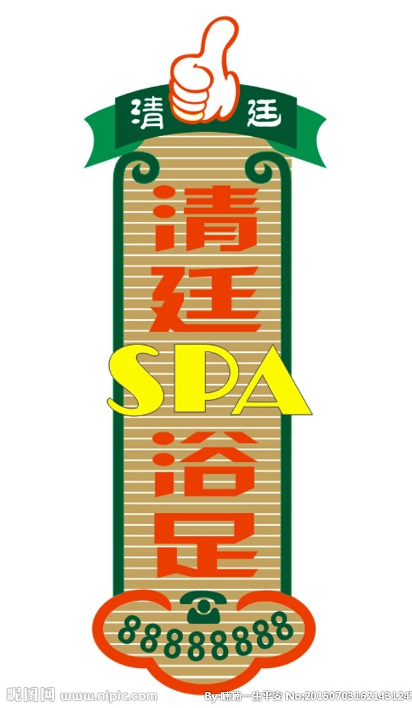 牌匾 玉足 spa 拇指 彩钢