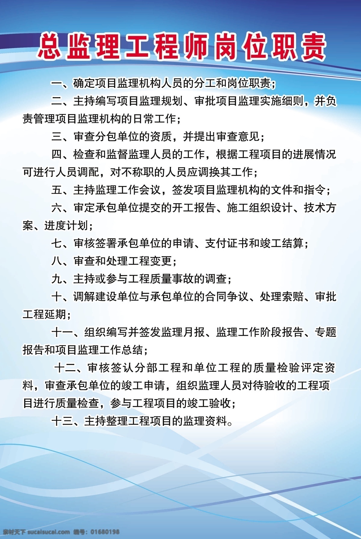 总监 理 工程师 岗位职责 总监理工程师 背景 蓝色 花纹 岗位 分层