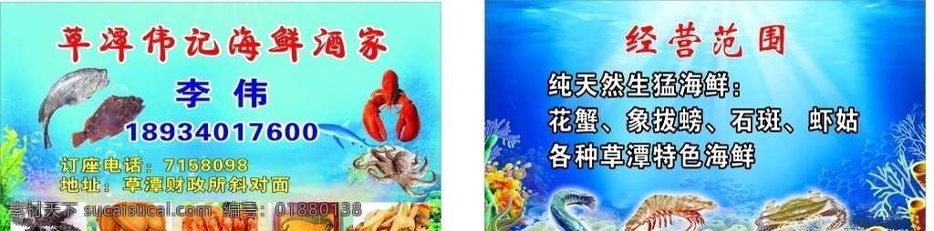 海鲜酒家名片 海鲜酒楼名片 海鲜 酒楼 名片 订餐卡 螃蟹 饭店 餐饮