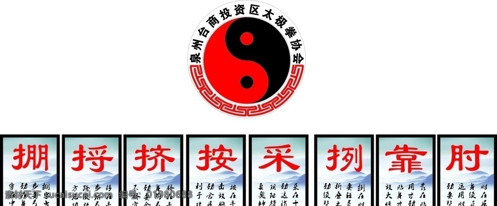 太极拳八要诀 太极拳 太极标志 中国风背景 太极要诀 八要诀