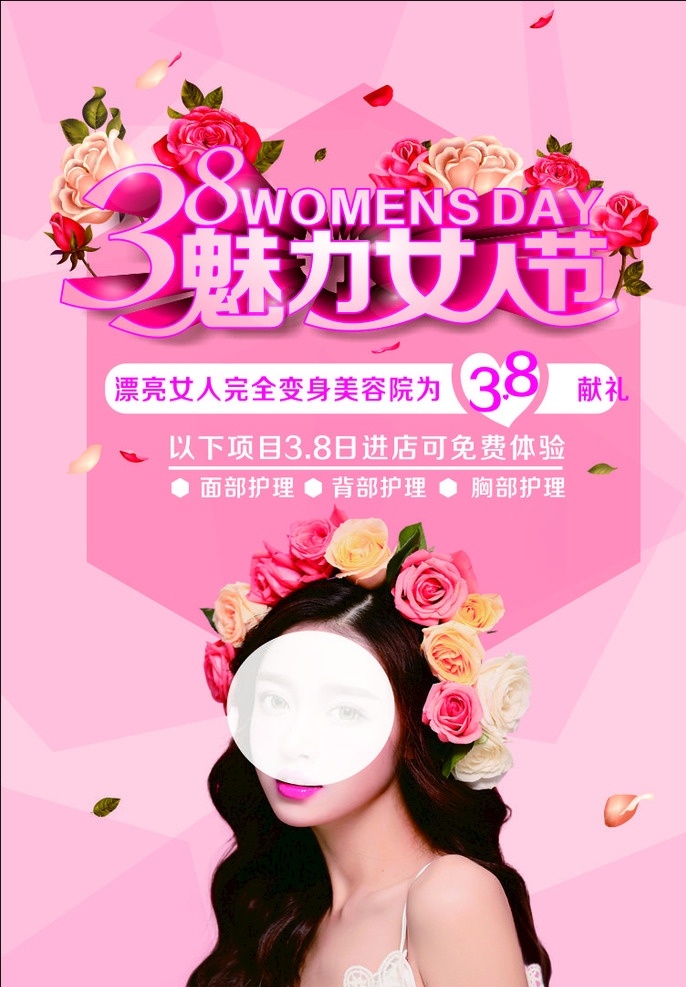 3.8 女人 节 活动 单张 38女人节 活动单张 38节 海报 花 粉红背景 粉色调 dm宣传单