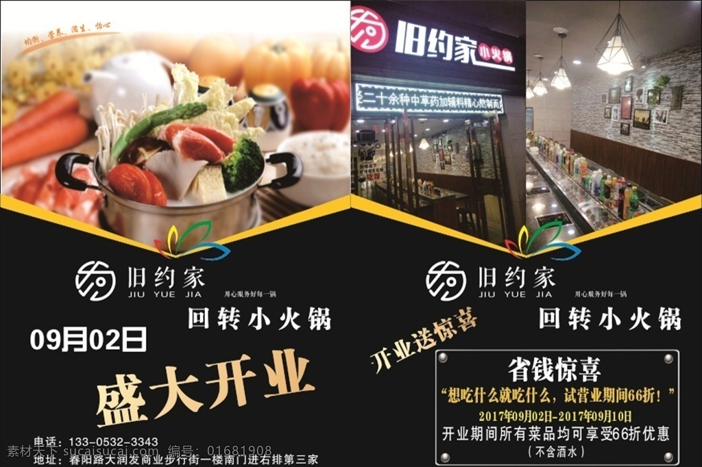 回转 小 火锅 单 页 彩页 单页 回转小火锅 小火锅 开业单页 开业彩页 小火锅单页 小火锅彩页 黑色背景 宣传单 小火锅宣传单 美味火锅 企业宣传展板