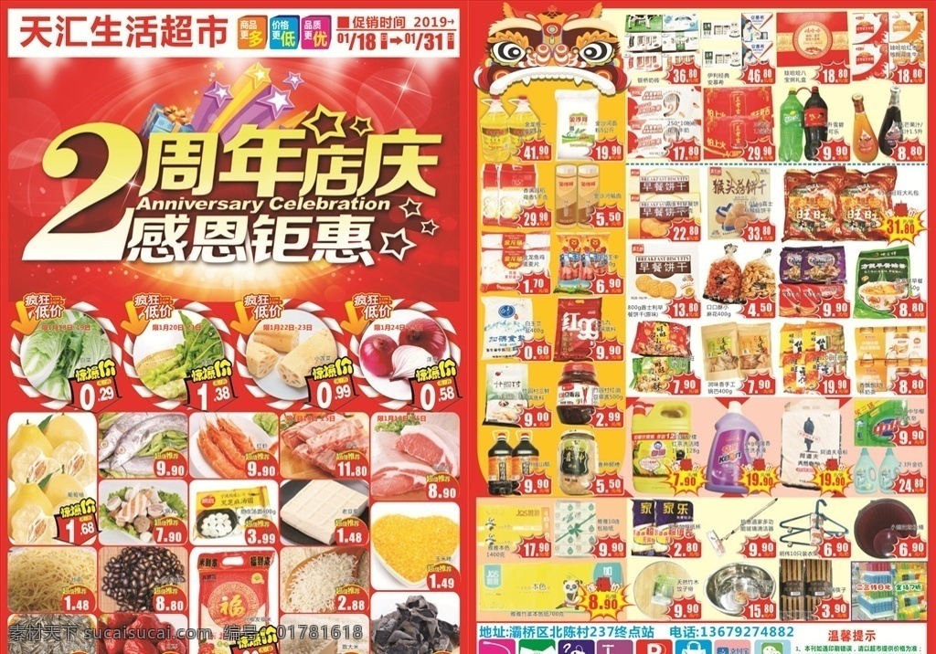 超市促销海报 2周年庆典 感恩钜惠 打折 宣传单 dm