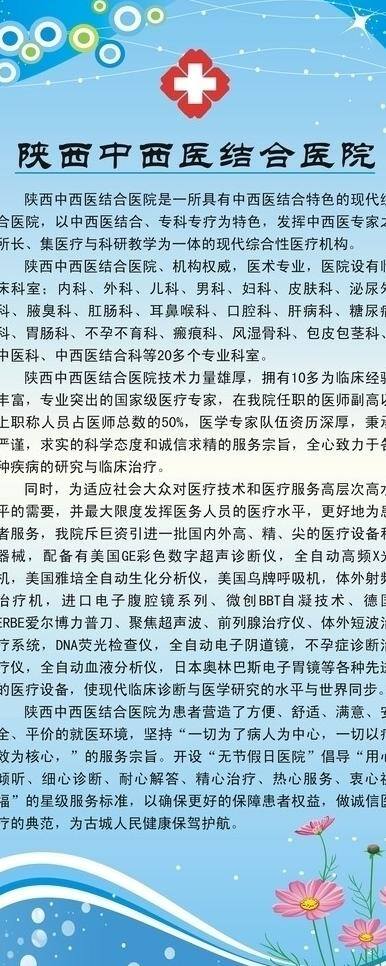 医疗 易拉宝 护士 花 家庭 健康 蓝色 鲜花 幸福一家 医疗易拉宝 医院易拉宝 医院 矢量 展板模板 其他展板设计