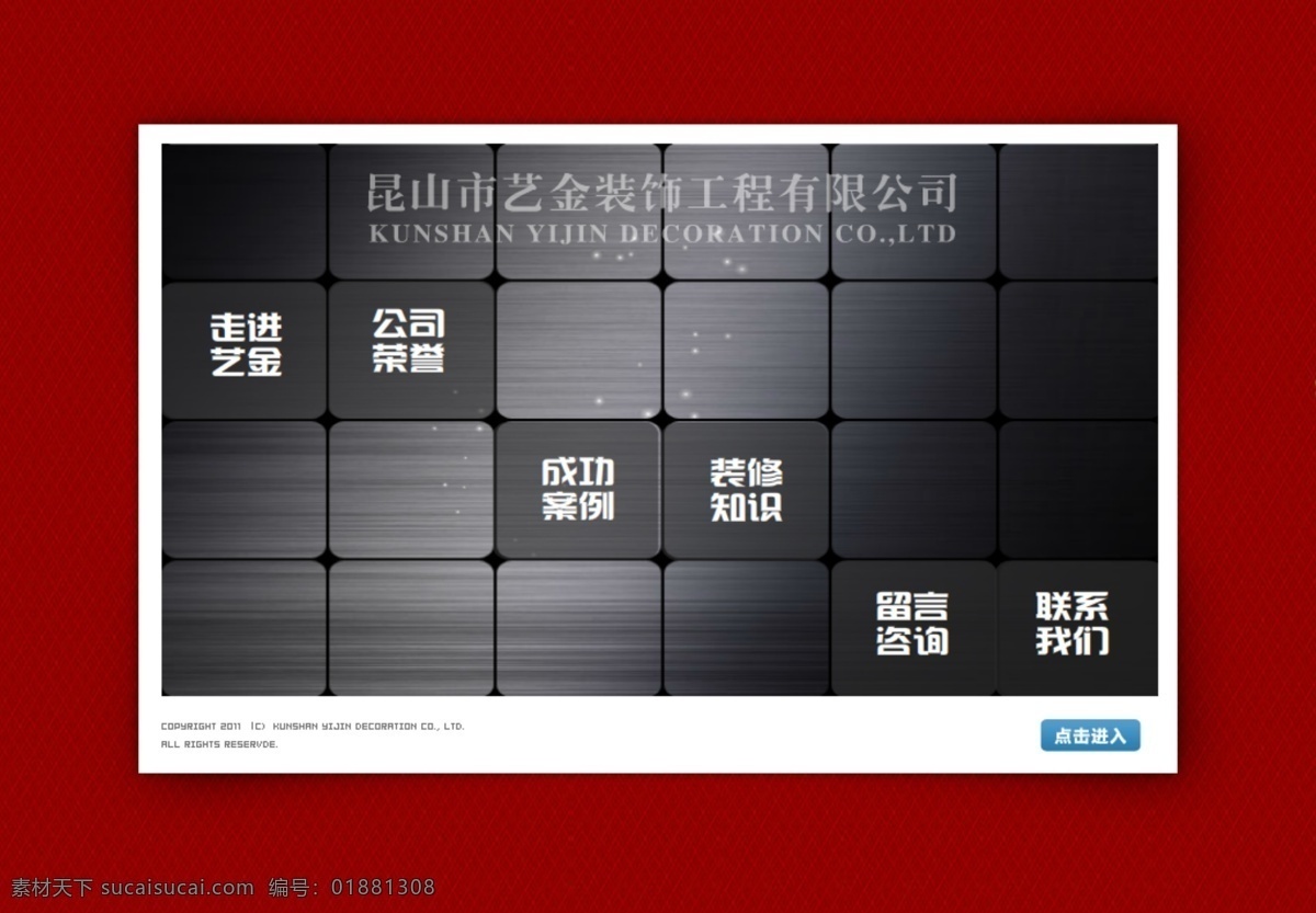 装饰公司 网页模板 红色模板 网站模板 源文件 中文模版 网页素材