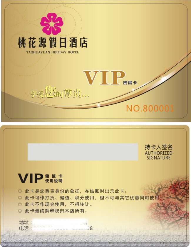 桃花源 假日 酒店 定稿 金色 经典 vip 会员卡 黄色