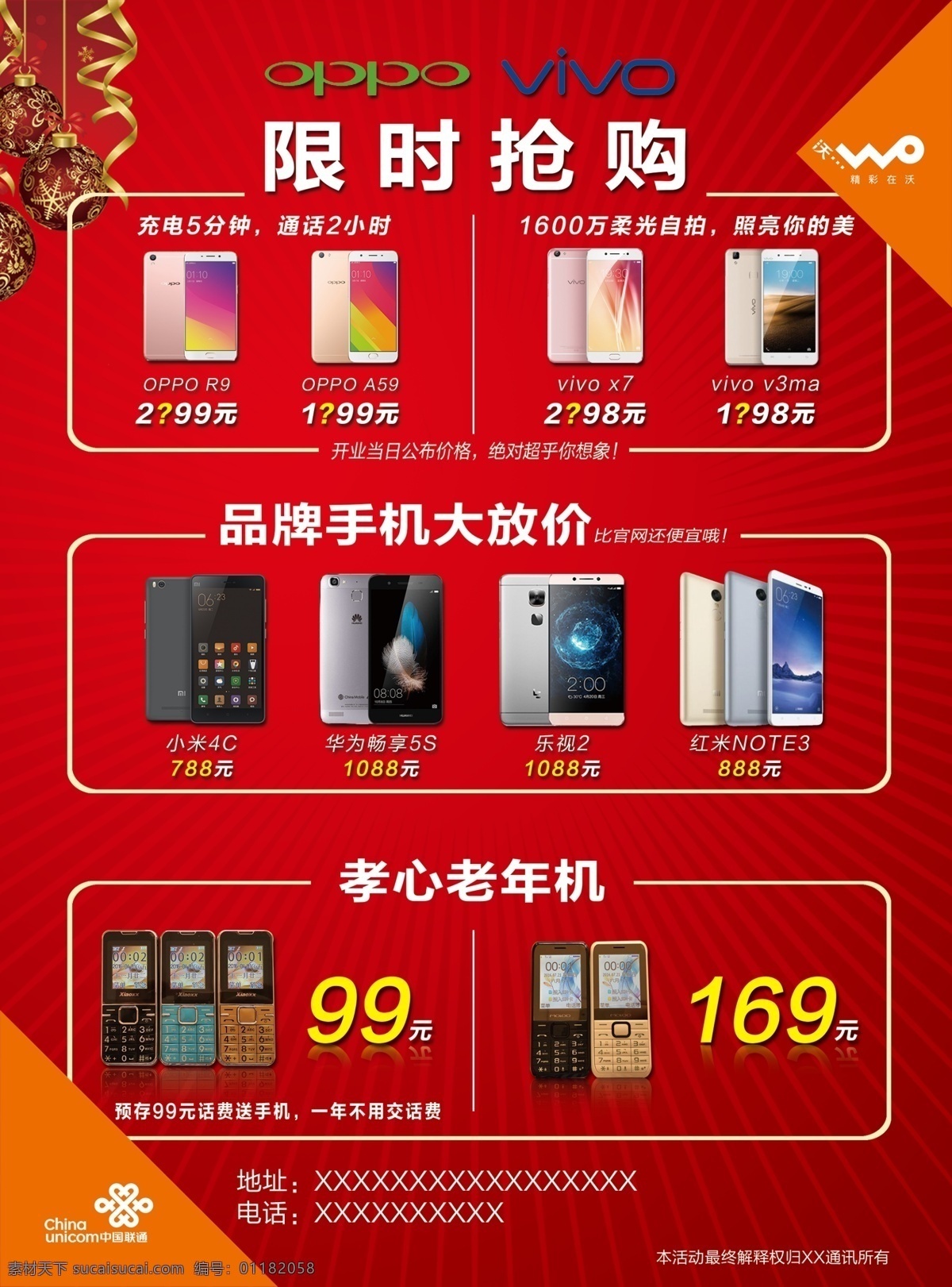 中国联通 dm 单 联通 手机 抢购 大放价 老年机