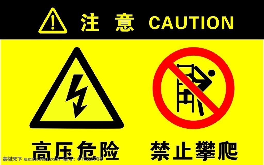 高压危险 禁止攀爬 电网 高压 危险 禁止 攀爬