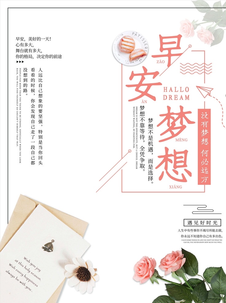 早安秀 早安问候 早安梦想 追梦 创意梦想 创意标语 早安励志 每日签到 日签 晚安 推送 早安图 每日推送 正能量 微信 阳光 自然 唯美 微信稿 朋友圈 微商 人生哲理 每日精选 早安海报 早安物语 早安微信
