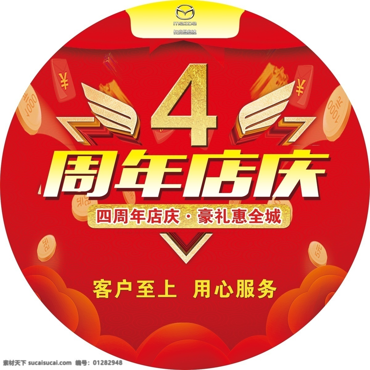 周年 店 庆 贴 周年庆 4周年庆 周年庆背景 开业周年庆 庆典背景 周年庆地贴 分层