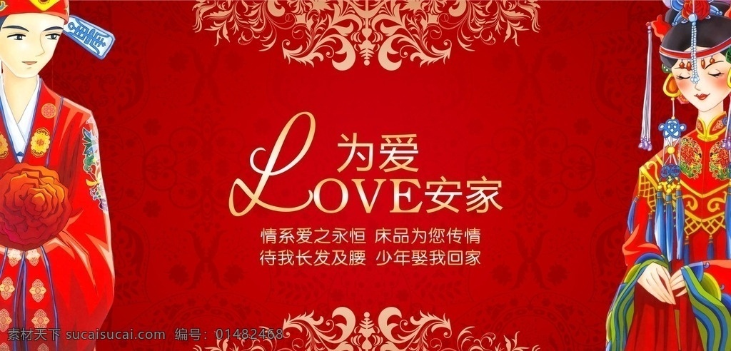 婚庆背景画 婚庆 背景画 传统婚姻 爱情 婚嫁 love