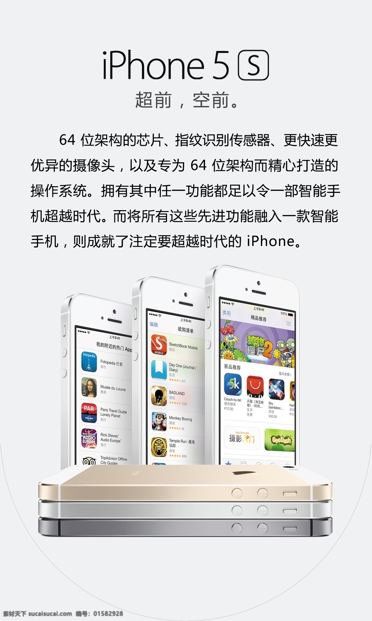苹果5s iphone5s 苹果 苹果手机 5s iphone 广告 超前 空前 5s系列 广告设计模板 源文件 白色