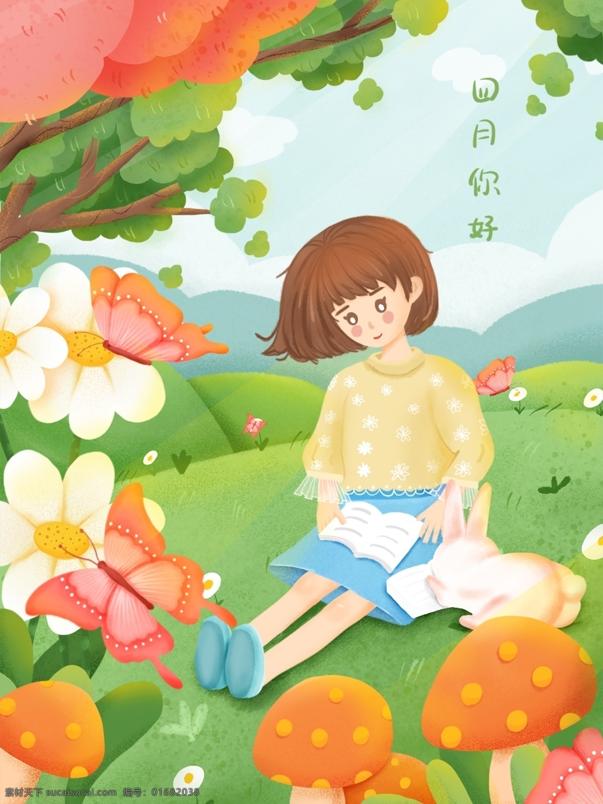 你好 四月 女孩 兔子 山间 看书 四月你好 你好四月 你好春天 百花盛开 蝴蝶 树木 蘑菇 晴天 万恶苏醒 春意 阳光 暖和 小清新 壁纸 背景 h5