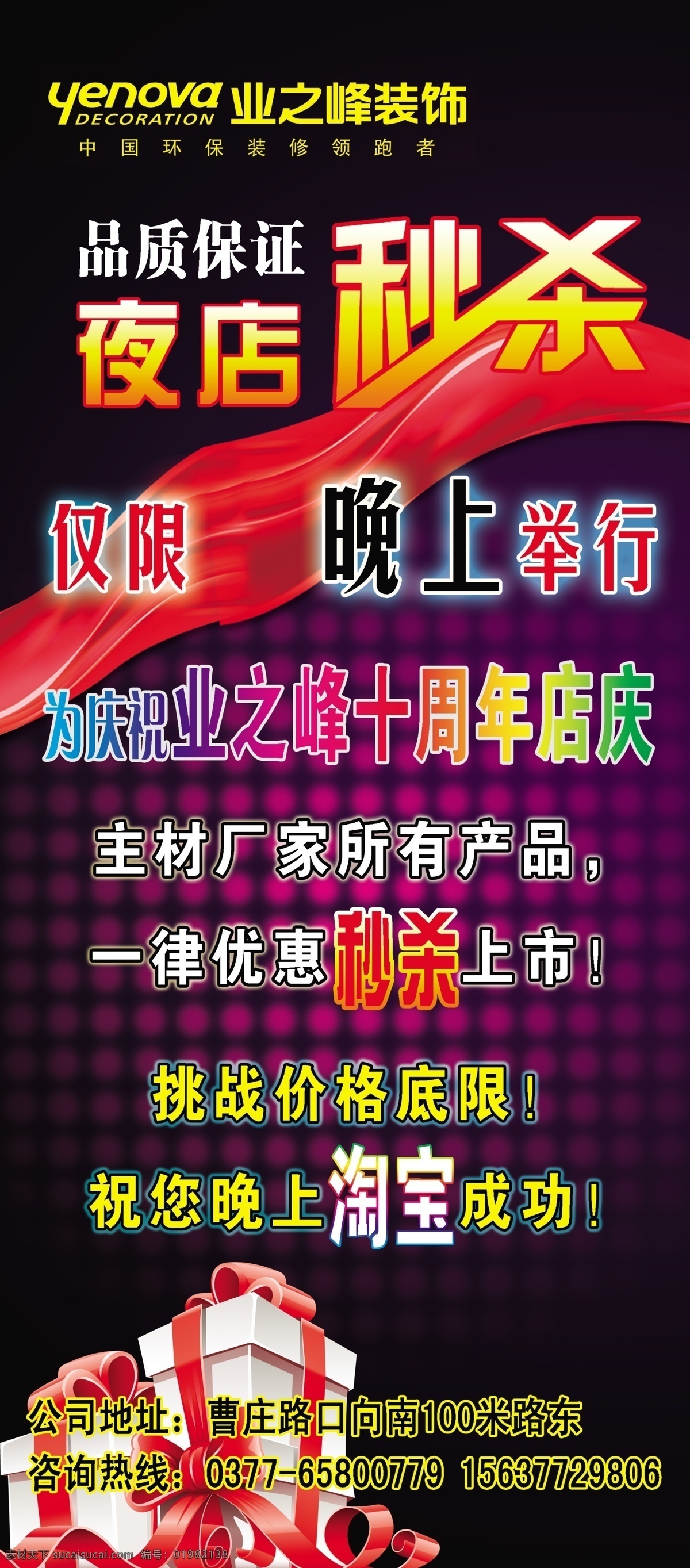 业之峰展架 黑色 业之峰 展架 夜店 秒杀 丝带 礼物 时尚 紫色底图 展板模板 广告设计模板 源文件