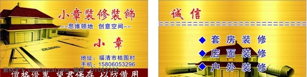 名片 个人名片 公司名片 名片模板 名片素材 模板 广告 个人 明信片 背景 名片背景 简单 简洁 简洁名片 销售名片 配件 产品名片 矢量 矢量名片 横版 竖版 装修名片 装饰名片 建材名片 装修材料名片 材料名片 建筑名片 装潢名片 室内装修名片 室内装潢 建筑材料名片 名片卡片