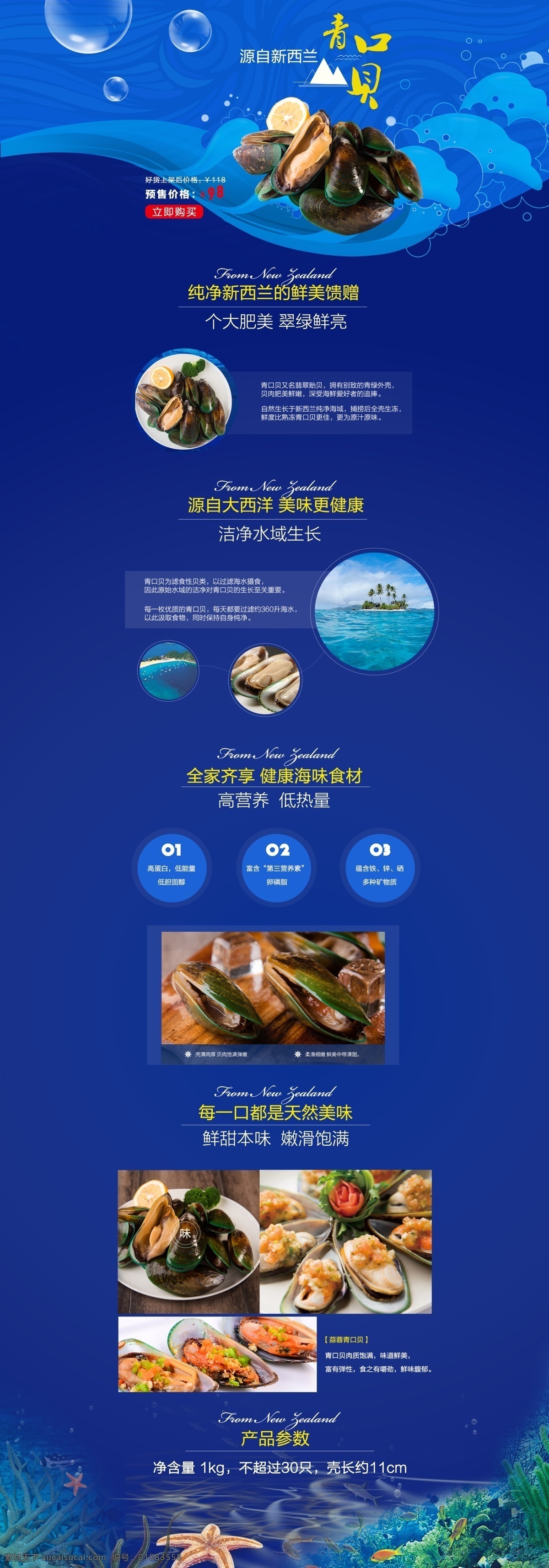 新西兰青口贝 淘宝页面 海报 二级页面 蓝色