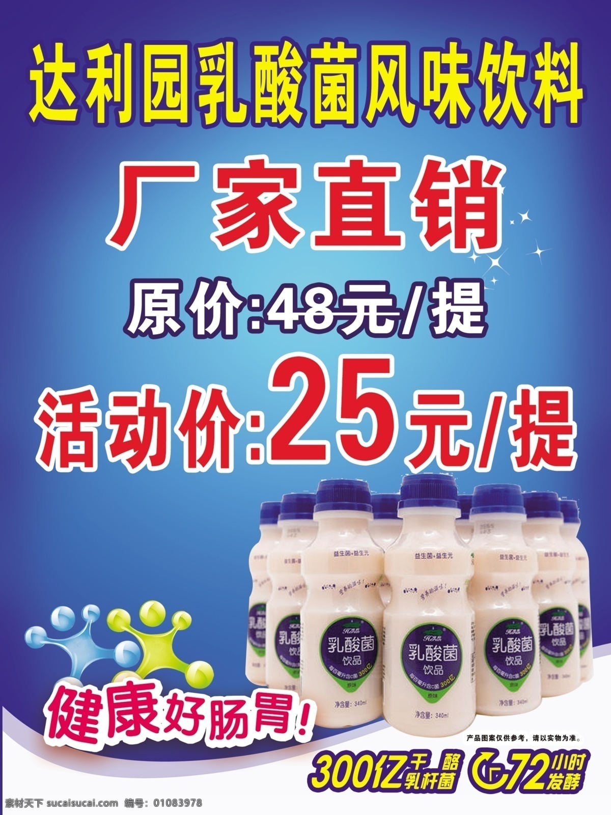 乳酸菌 乳酸 厂家直销 乳酸风味饮料 健康好肠胃 分层