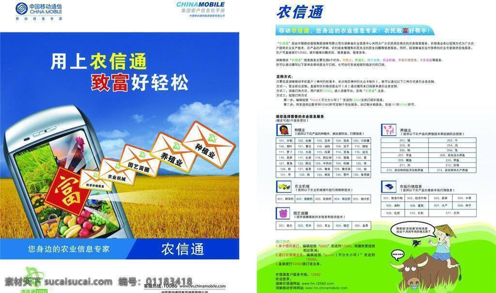 移动 农信 通 移动折页 展板模板 移动农信通 农信通 矢量 其他展板设计