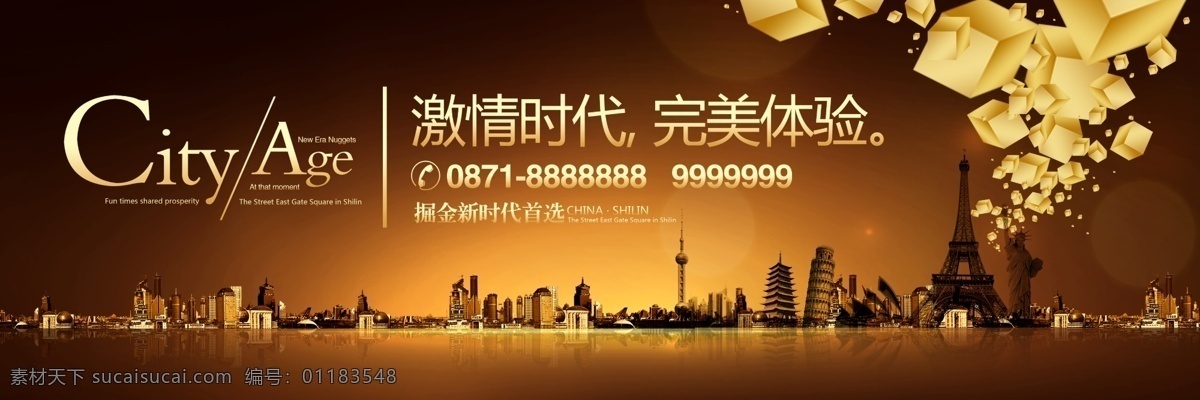 建筑 海报 城市 金黄色 楼盘