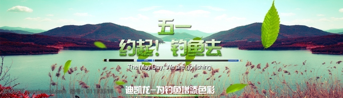 海报免费下载 清新 渔具海报 自然 原创设计 原创淘宝设计