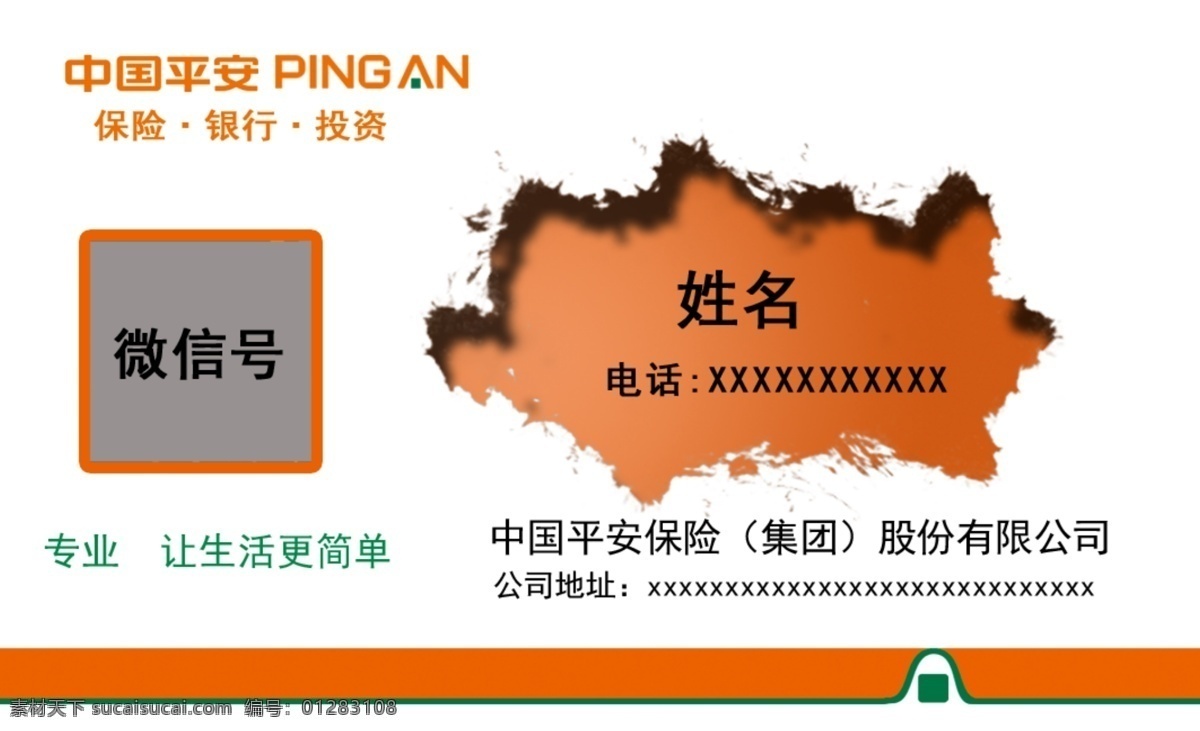 平安个性名片 平安保险 保险名片 平安名片 个性名片 特色名片 自行设计 名片卡片