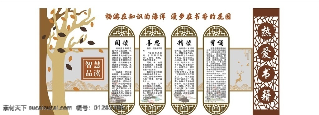 畅游 书 海洋 读书 校园 畅游在书海洋 校园文化 文化墙 雕刻 室内广告设计