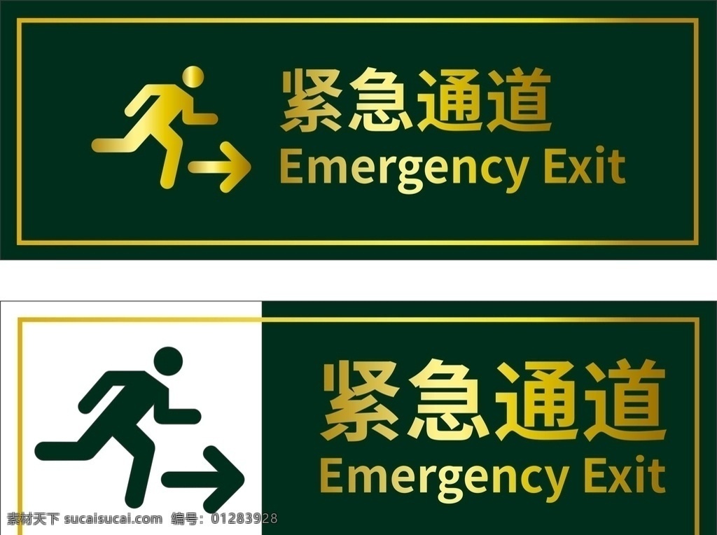 紧急通道图片 紧急通道 提示牌 逃生通道 路标 警示牌 疏散通道 消防通道 标识类 标志图标 公共标识标志