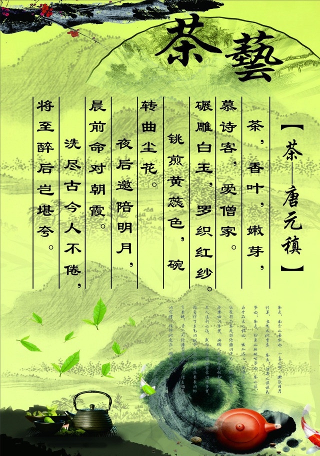 茶艺 茶道 古典 水墨 诗画 其他性质海报 矢量